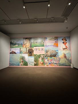 印象派　モネからアメリカへ　ウスター美術館所蔵に投稿された画像（2024/3/20）