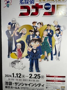 JR九州ホール（連載30周年記念 名探偵コナン展）に投稿された画像（2024/3/20）