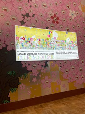 京都市美術館開館90周年記念展「村上隆 もののけ 京都」に投稿された画像（2024/3/20）