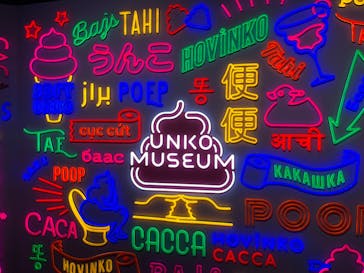 うんこミュージアム TOKYOに投稿された画像（2024/3/21）