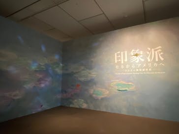 印象派　モネからアメリカへ　ウスター美術館所蔵に投稿された画像（2024/3/21）