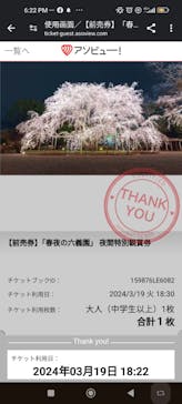 六義園に投稿された画像（2024/3/21）