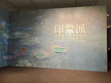 印象派　モネからアメリカへ　ウスター美術館所蔵に投稿された画像（2024/3/21）