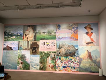 印象派　モネからアメリカへ　ウスター美術館所蔵に投稿された画像（2024/3/20）