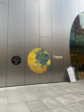 ゴッホと静物画　伝統から革新へ（SＯＭＰＯ美術館）に投稿された画像（2023/12/17）