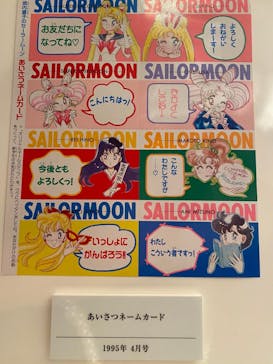 美少女戦士セーラームーン ミュージアムに投稿された画像（2024/3/22）