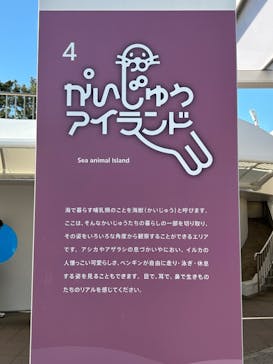 マリンワールド海の中道に投稿された画像（2024/3/22）