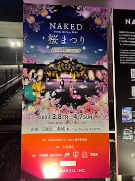 NAKED meets 二条城 2025 観月に投稿された画像（2024/3/22）