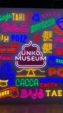 うんこミュージアム TOKYOに投稿された画像（2024/3/23）