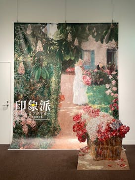 印象派　モネからアメリカへ　ウスター美術館所蔵に投稿された画像（2024/3/23）