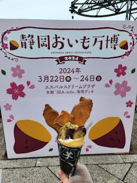 静岡おいも万博2025に投稿された画像（2024/3/24）