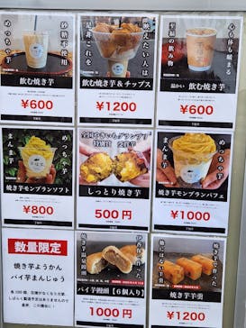 静岡おいも万博2025に投稿された画像（2024/3/24）