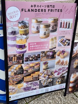 静岡おいも万博2025に投稿された画像（2024/3/24）