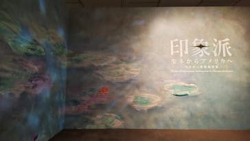 印象派　モネからアメリカへ　ウスター美術館所蔵に投稿された画像（2024/3/24）