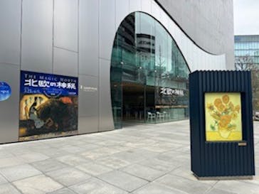 北欧の神秘（ＳＯＭＰＯ美術館）に投稿された画像（2024/3/24）