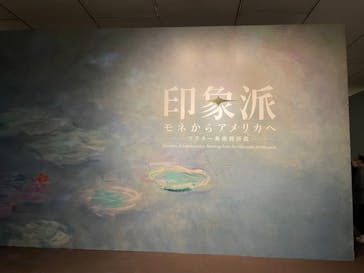 印象派　モネからアメリカへ　ウスター美術館所蔵に投稿された画像（2024/3/24）