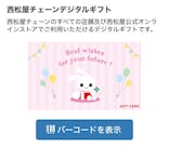 西松屋チェーンに投稿された画像（2024/3/24）