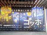 ゴッホ・アライブに投稿された画像（2024/3/25）
