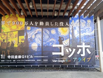 ゴッホ・アライブに投稿された画像（2024/3/25）