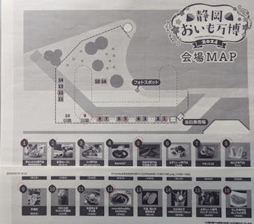 静岡おいも万博2024に投稿された画像（2024/3/25）
