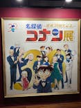 JR九州ホール（連載30周年記念 名探偵コナン展）に投稿された画像（2024/3/26）