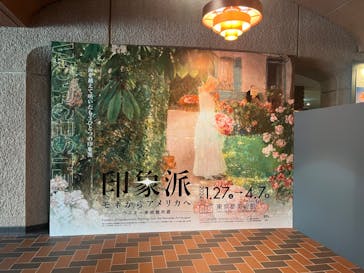 印象派　モネからアメリカへ　ウスター美術館所蔵に投稿された画像（2024/3/27）