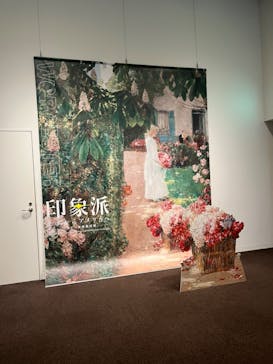 印象派　モネからアメリカへ　ウスター美術館所蔵に投稿された画像（2024/3/27）