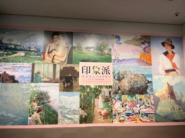 印象派　モネからアメリカへ　ウスター美術館所蔵に投稿された画像（2024/3/27）