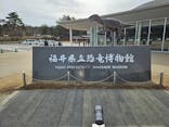 福井県立恐竜博物館に投稿された画像（2024/3/28）