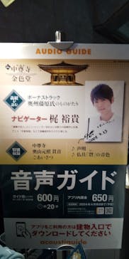建立900年　特別展「中尊寺金色堂」に投稿された画像（2024/3/28）