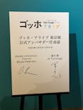ゴッホ・アライブに投稿された画像（2024/3/28）
