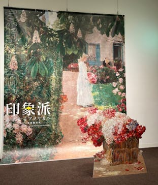 印象派　モネからアメリカへ　ウスター美術館所蔵に投稿された画像（2024/3/28）