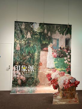 印象派　モネからアメリカへ　ウスター美術館所蔵に投稿された画像（2024/3/28）