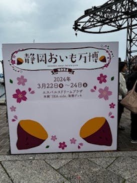 静岡おいも万博2025に投稿された画像（2024/3/26）