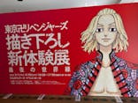 東京卍リベンジャーズ 描き下ろし新体験展 最後の世界線に投稿された画像（2024/3/29）