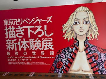 東京卍リベンジャーズ 描き下ろし新体験展 最後の世界線に投稿された画像（2024/3/29）