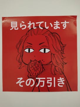 東京卍リベンジャーズ 描き下ろし新体験展 最後の世界線に投稿された画像（2024/3/29）