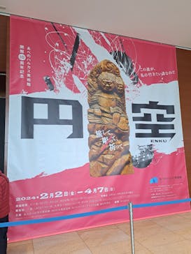 あべのハルカス美術館に投稿された画像（2024/3/30）