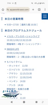 アクアワールド茨城県大洗水族館に投稿された画像（2024/3/30）