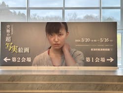 新潟市新津美術館に投稿された画像（2024/3/30）