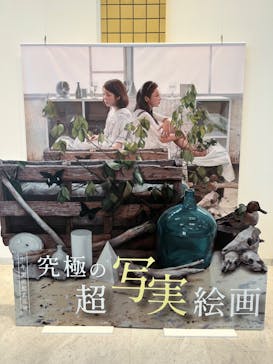 新潟市新津美術館に投稿された画像（2024/3/30）