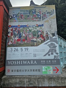 大吉原展に投稿された画像（2024/3/30）