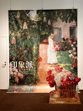 印象派　モネからアメリカへ　ウスター美術館所蔵に投稿された画像（2024/3/30）