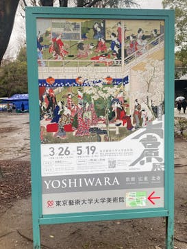 大吉原展に投稿された画像（2024/3/30）