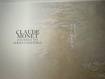 モネ　連作の情景に投稿された画像（2024/3/31）