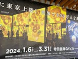 ゴッホ・アライブに投稿された画像（2024/3/31）