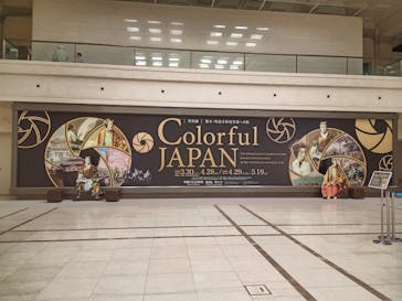 神戸市博物館（特別展「 Colorful JAPAN －幕末・明治手彩色写真への旅 」）に投稿された画像（2024/3/31）