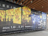 ゴッホ・アライブに投稿された画像（2024/3/31）