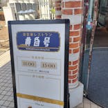 西武園ゆうえんちに投稿された画像（2024/3/31）