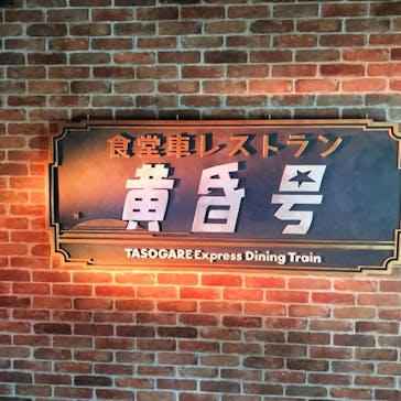 西武園ゆうえんちに投稿された画像（2024/3/31）